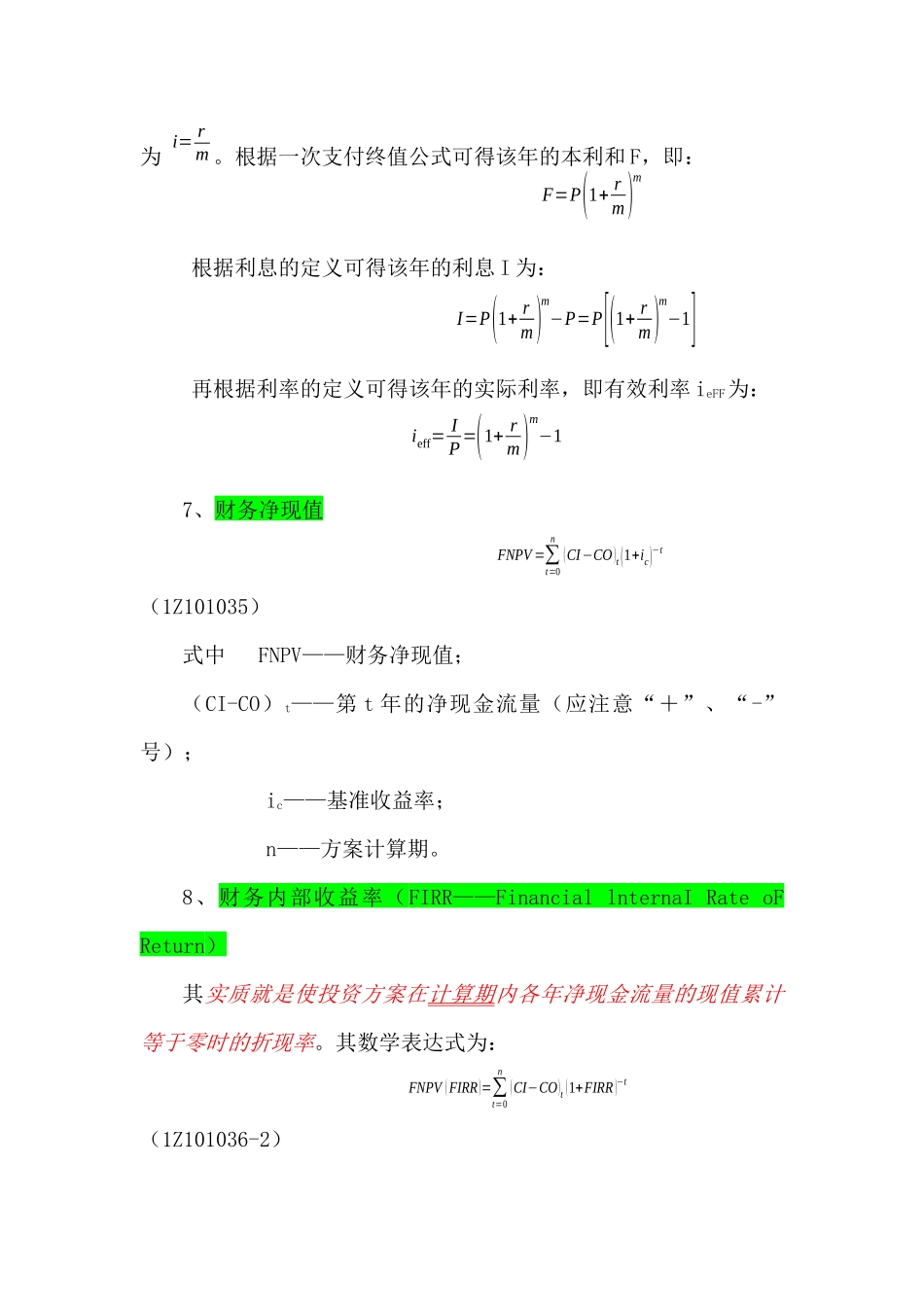 【考试大论坛】-考试大论坛：工程经济公式汇总_第3页