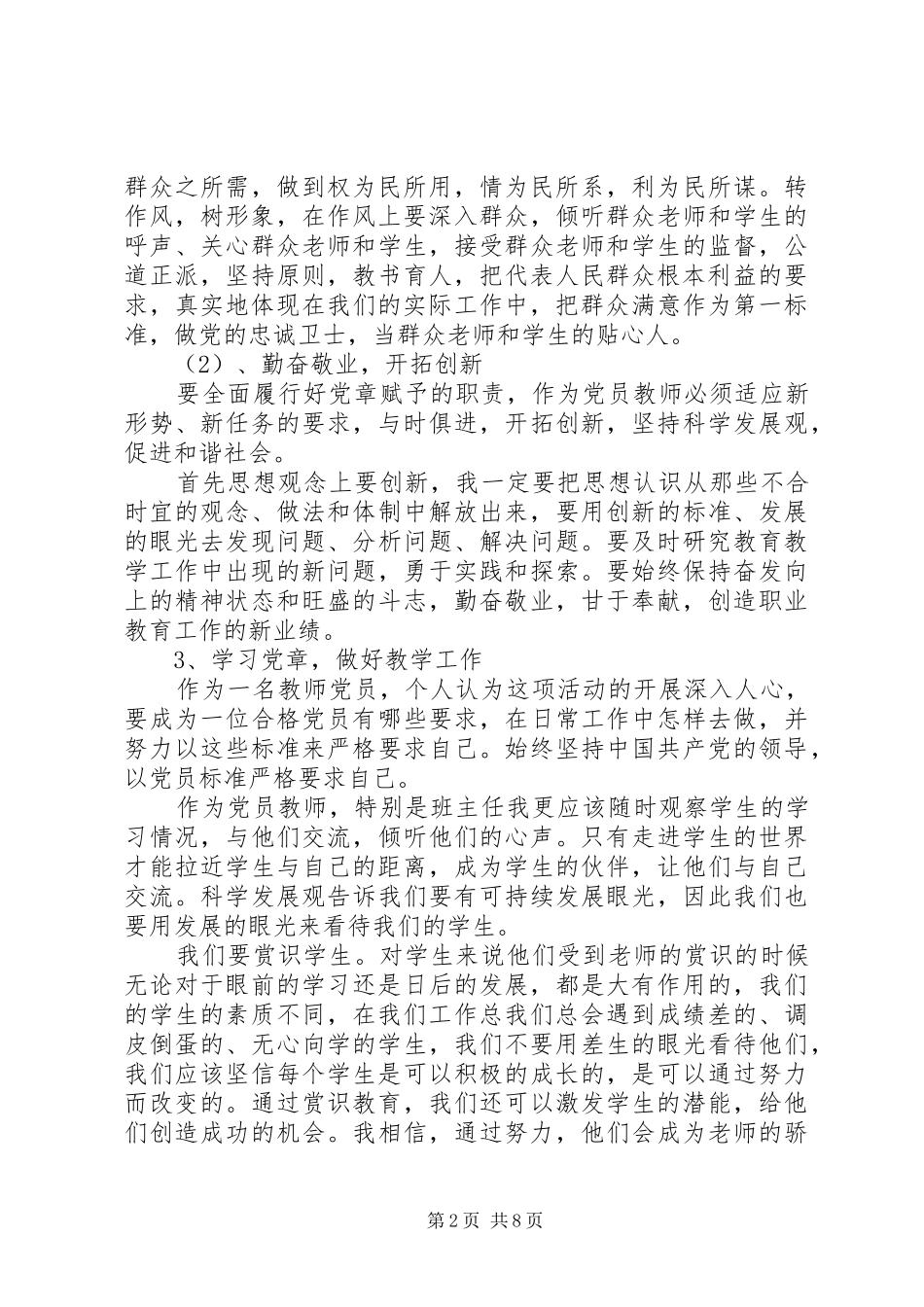 关于学习宪法党章心得体会_第2页