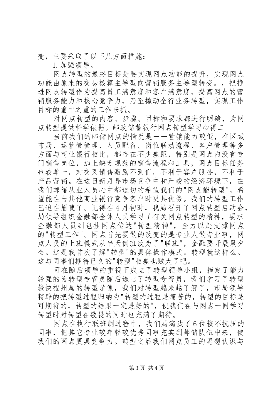 20XX年邮政储蓄银行网点转型学习心得5篇_第3页