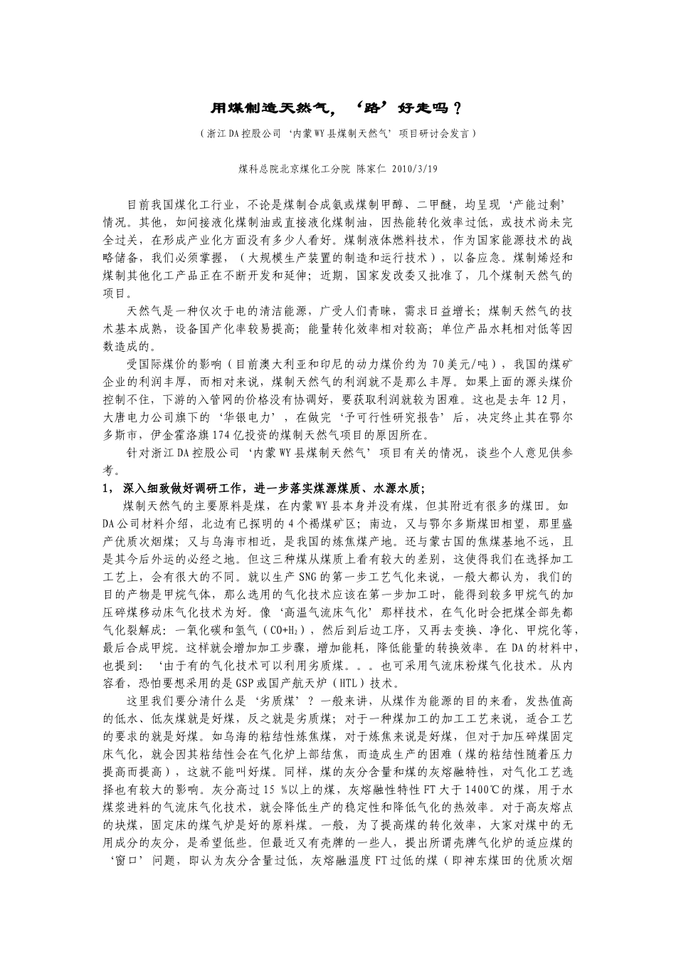 陈家仁 用煤制造天然气_第1页