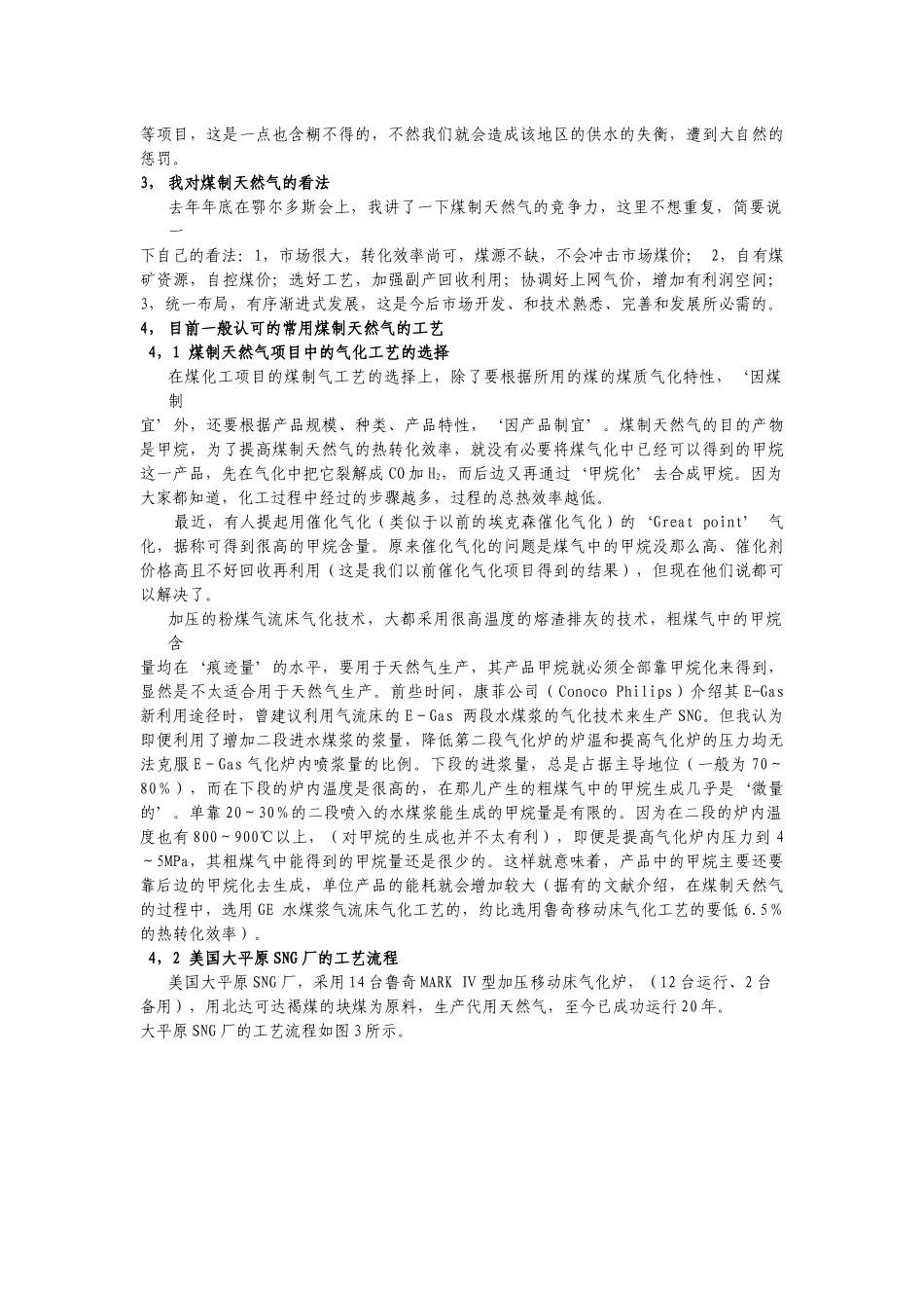 陈家仁 用煤制造天然气_第3页