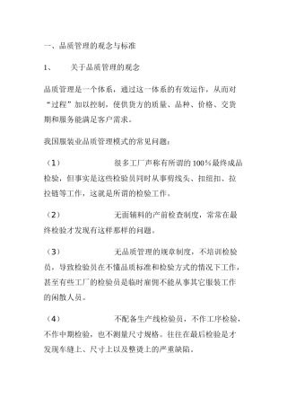 服装业品质管理体系标准