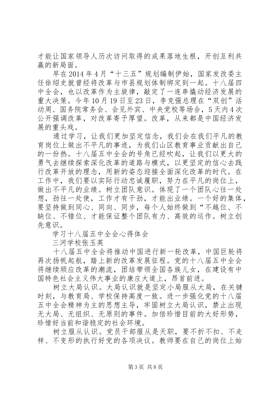 十八届五中全会心得体会《司》_第3页