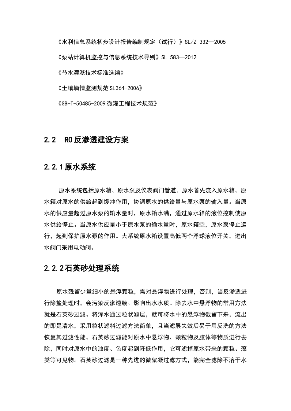 高效节水灌溉工程方案设计(DOC162页)_第2页