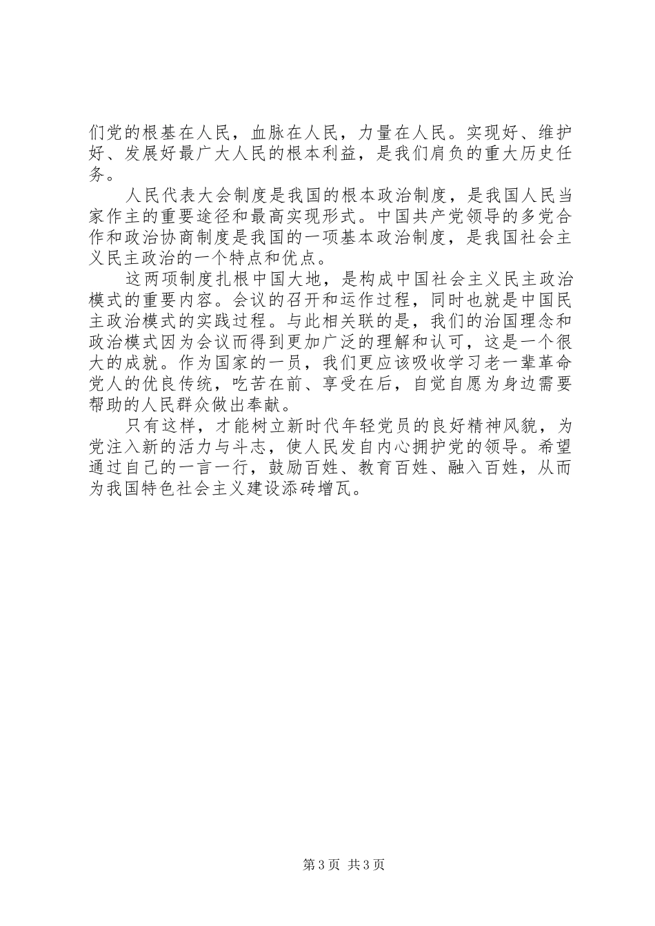 20XX年强基层心得体会最新范文_第3页