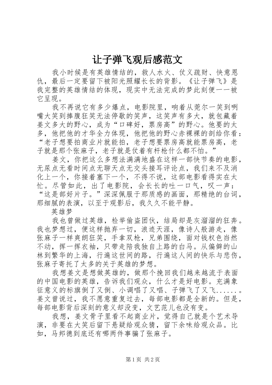 让子弹飞观后感范文_第1页