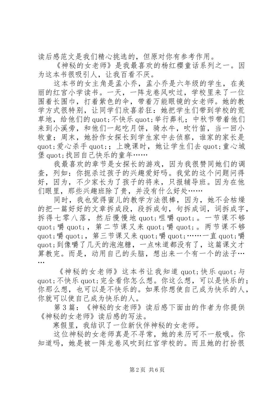 《神秘的女老师》读后感（推荐10篇）_第2页