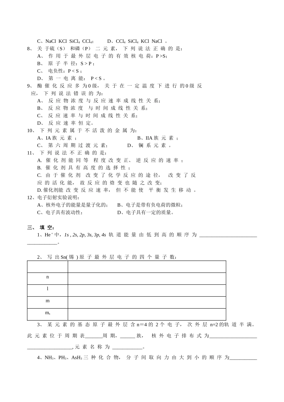 中国农业大学本科普通化学试卷_第2页