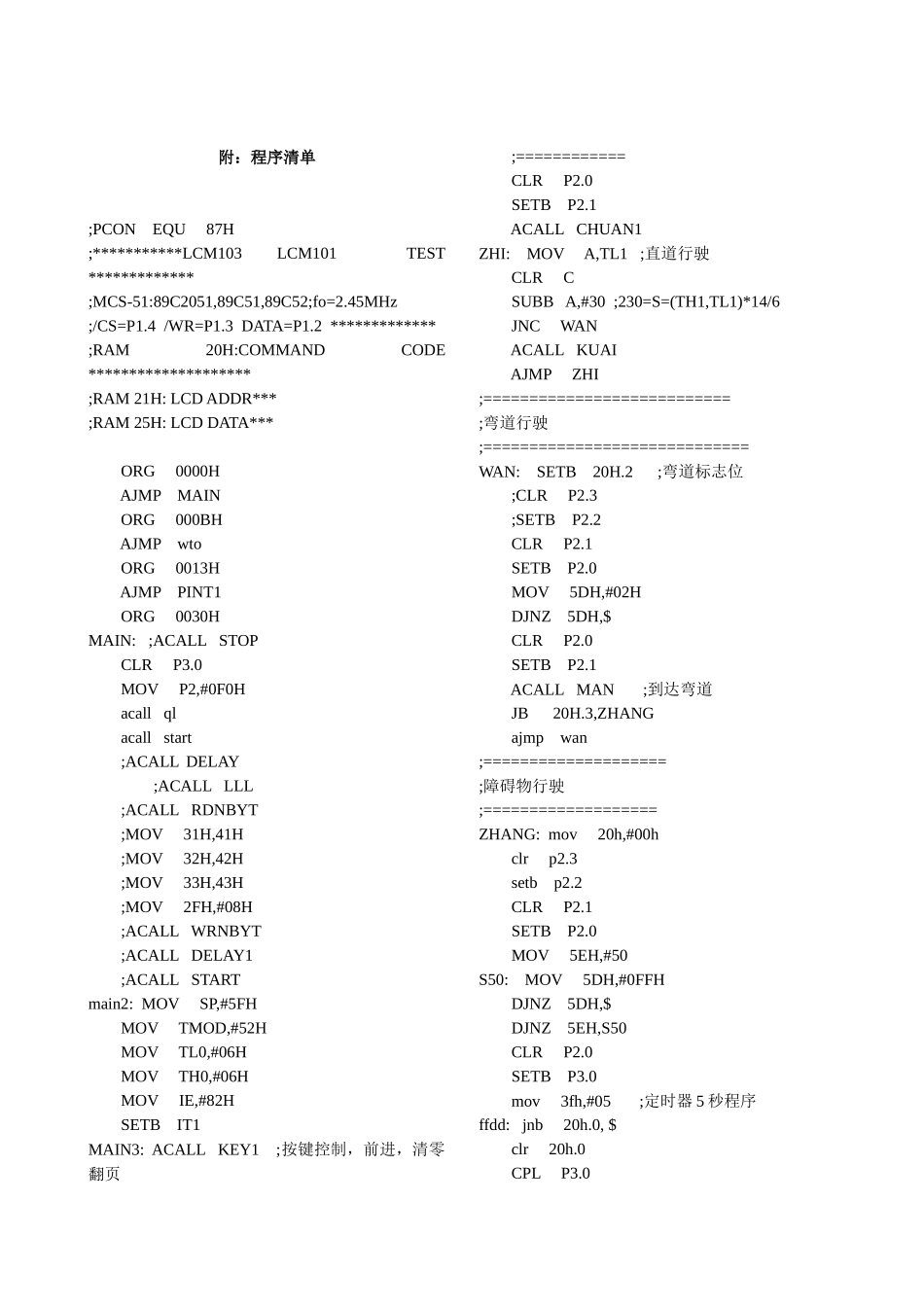 简易电动车 程序_第1页