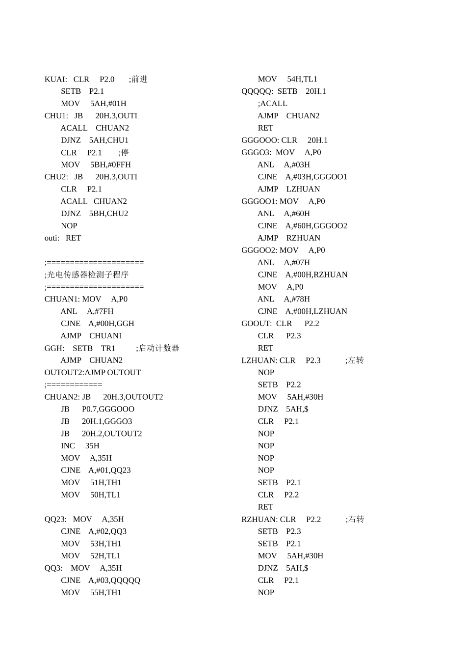 简易电动车 程序_第3页