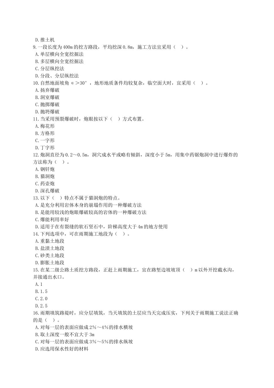 XXXX年度建造师路基工程部分考试题_第2页