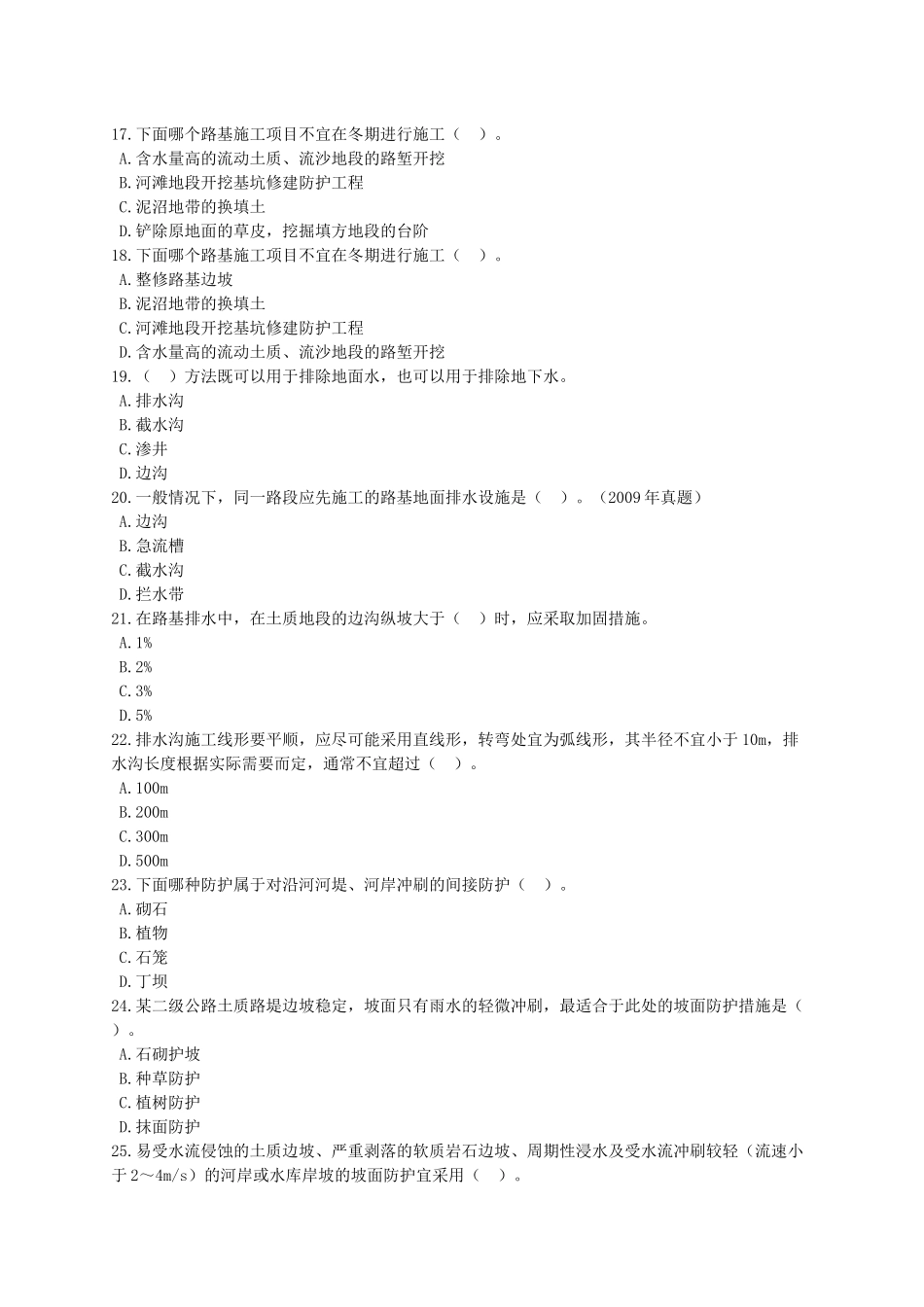 XXXX年度建造师路基工程部分考试题_第3页