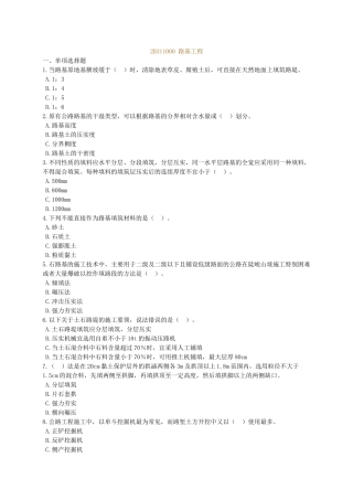 XXXX年度建造师路基工程部分考试题