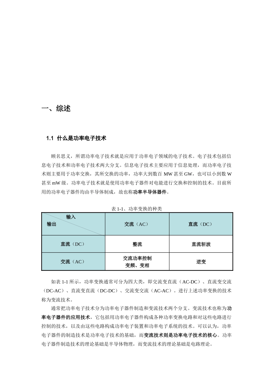 关于功率电子器件应用技术发展的思考_第3页