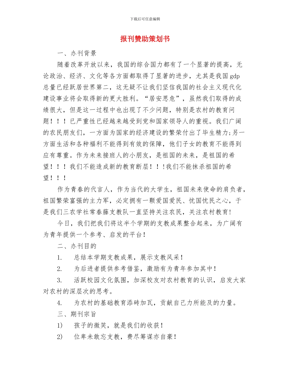 护理部第三季度工作计划与报刊赞助策划书汇编_第3页
