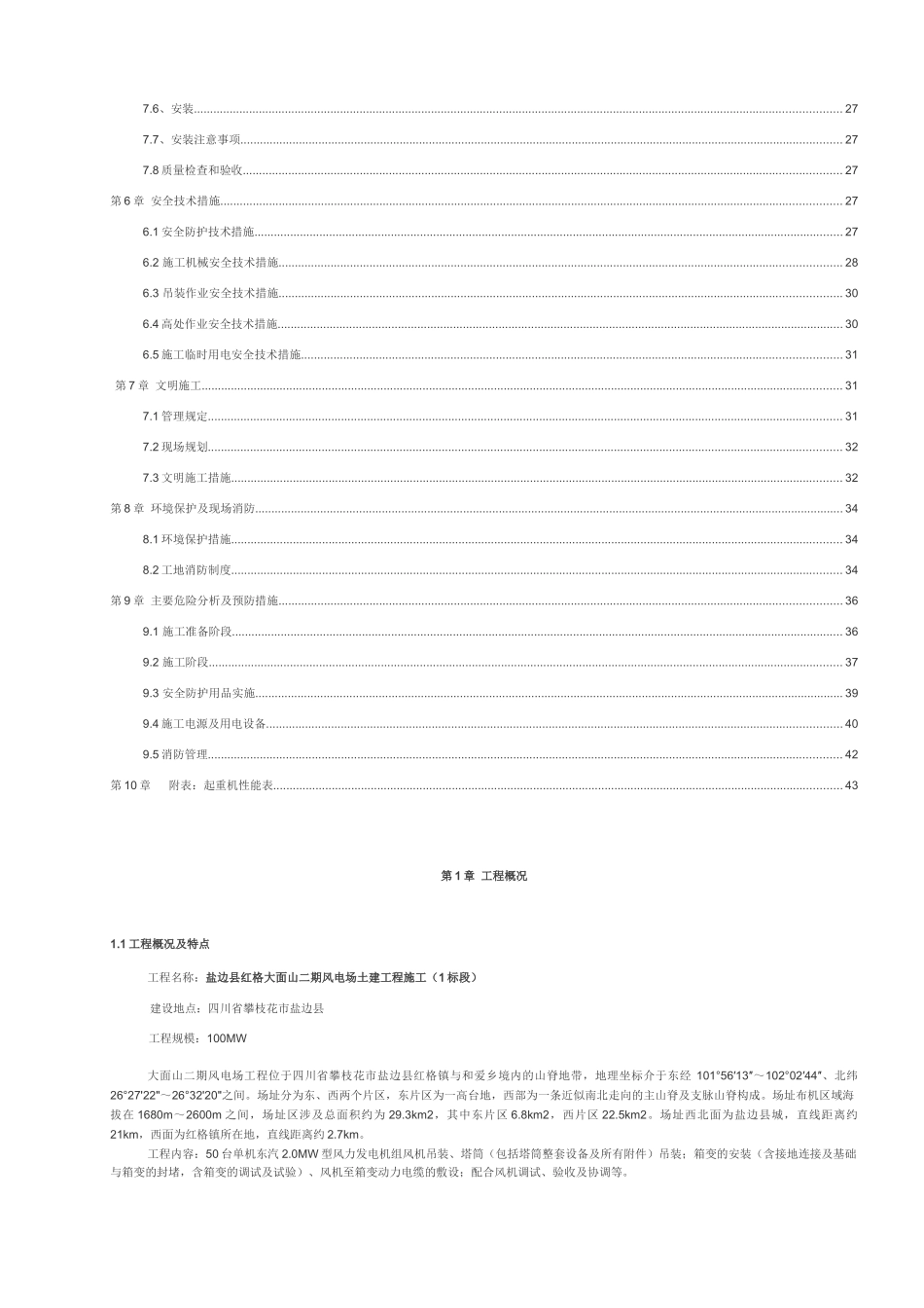 风机吊装施工方案(DOC48页)_第3页