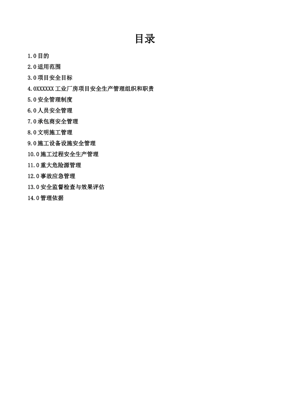 某集团工程管理有限公司安全管理监理方案_第2页