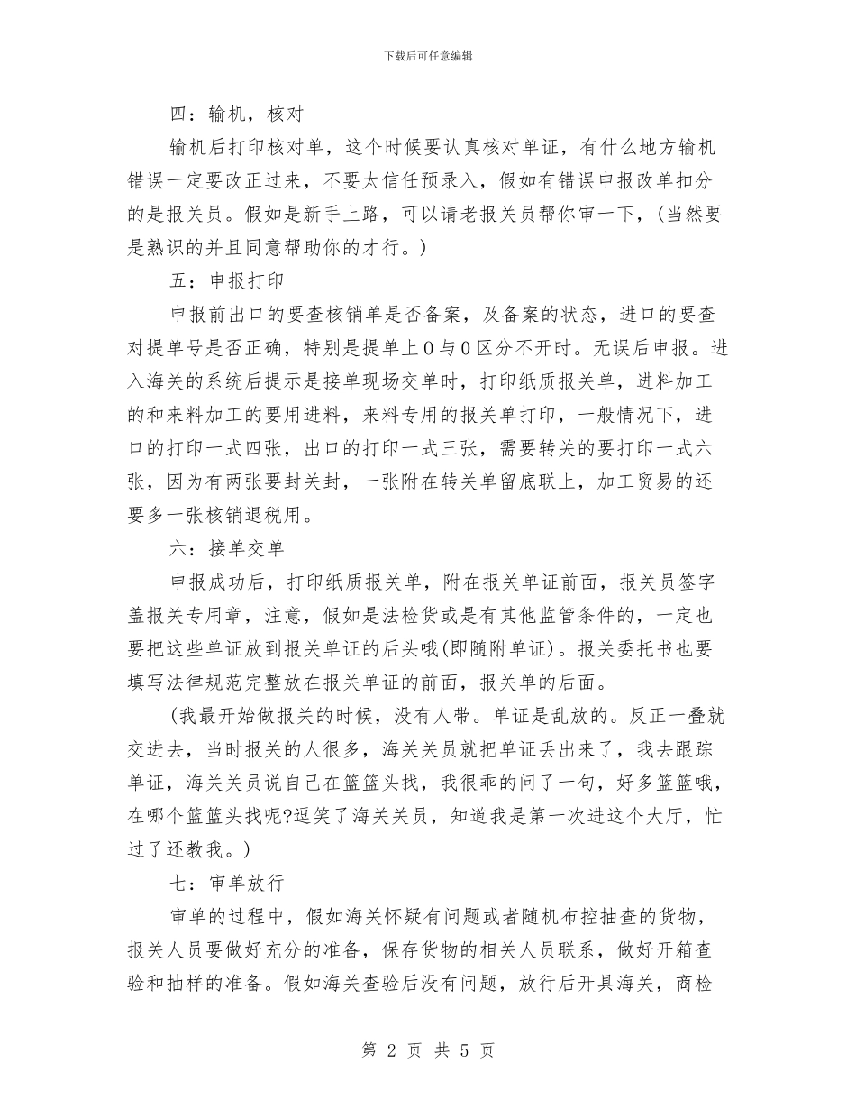 报关员个人工作总结最新与报关员个人年终总结报告汇编_第2页