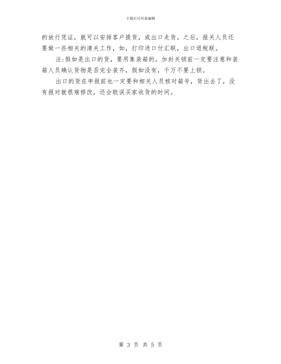 报关员个人工作总结最新与报关员个人年终总结报告汇编_第3页