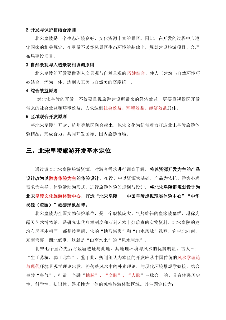 北宋皇陵旅游开发设计思路_第3页