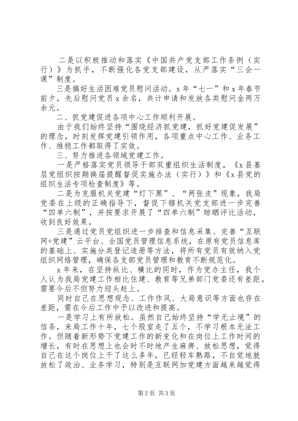 办公室主任讲政治敢担当改作风干部整顿心得体会_第2页