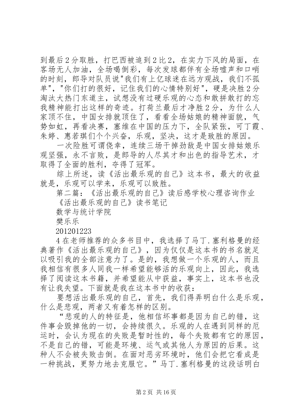 《活出最乐观的自己》读后感_第2页