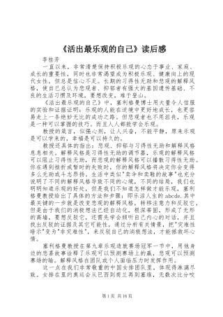 《活出最乐观的自己》读后感