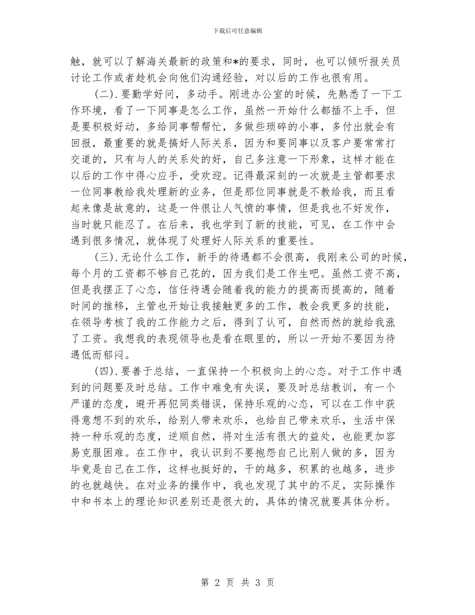 报关员个人年度工作总结_第2页