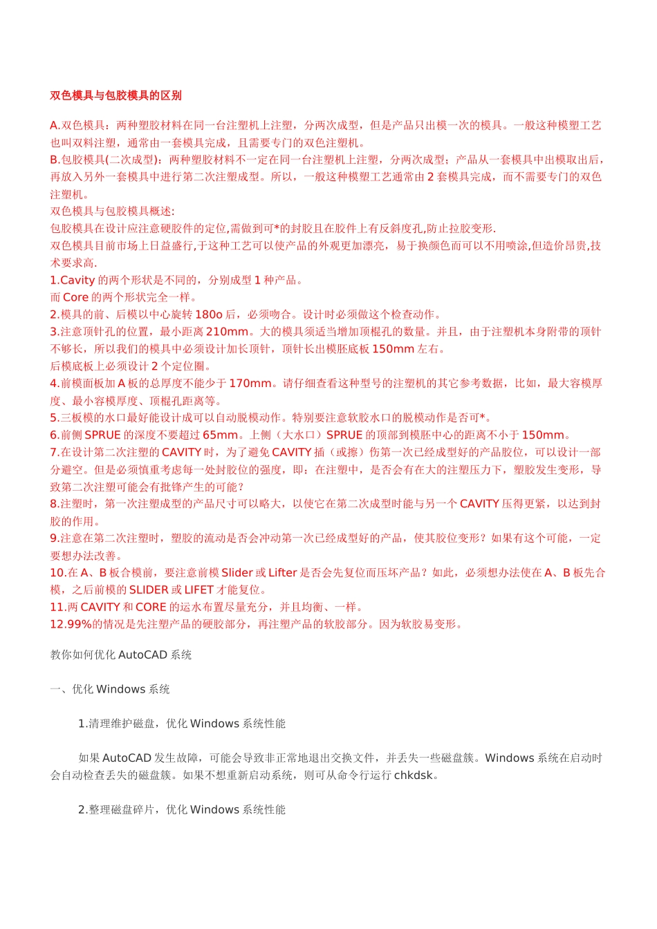 模具基础知识_第1页