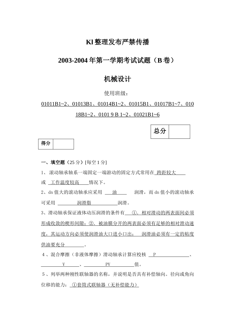 机械设计考试卷1_第1页