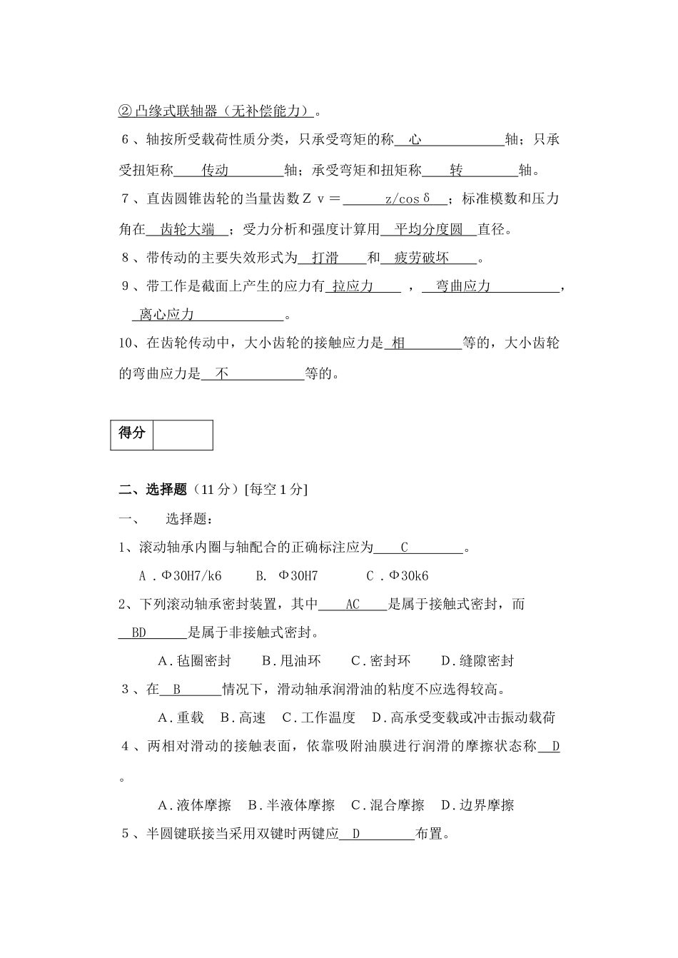 机械设计考试卷1_第2页