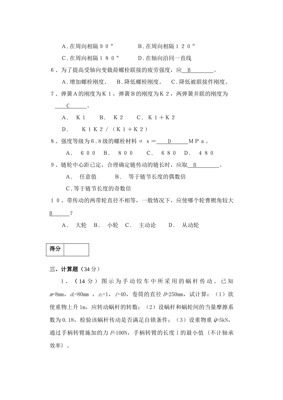 机械设计考试卷1_第3页