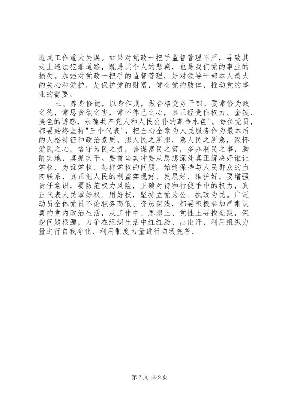 基层党支部书记学习一条例一准则一规则心得体会[精选五篇]_第2页