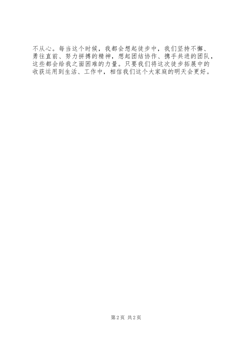40公里徒步之感想篇_第2页