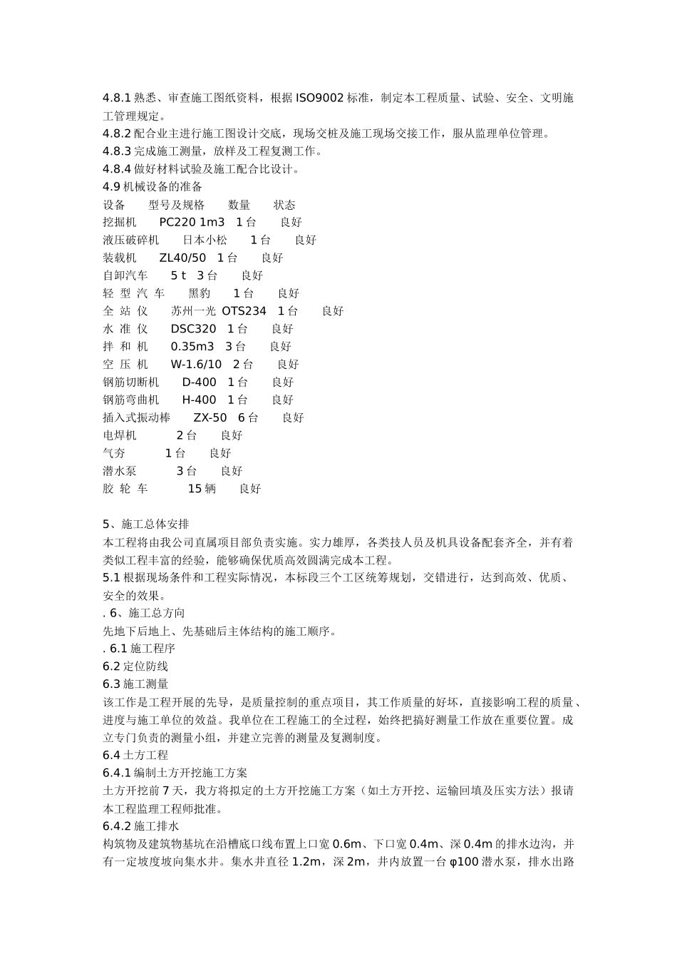 xx县城市供水工程施工组织设计_第3页