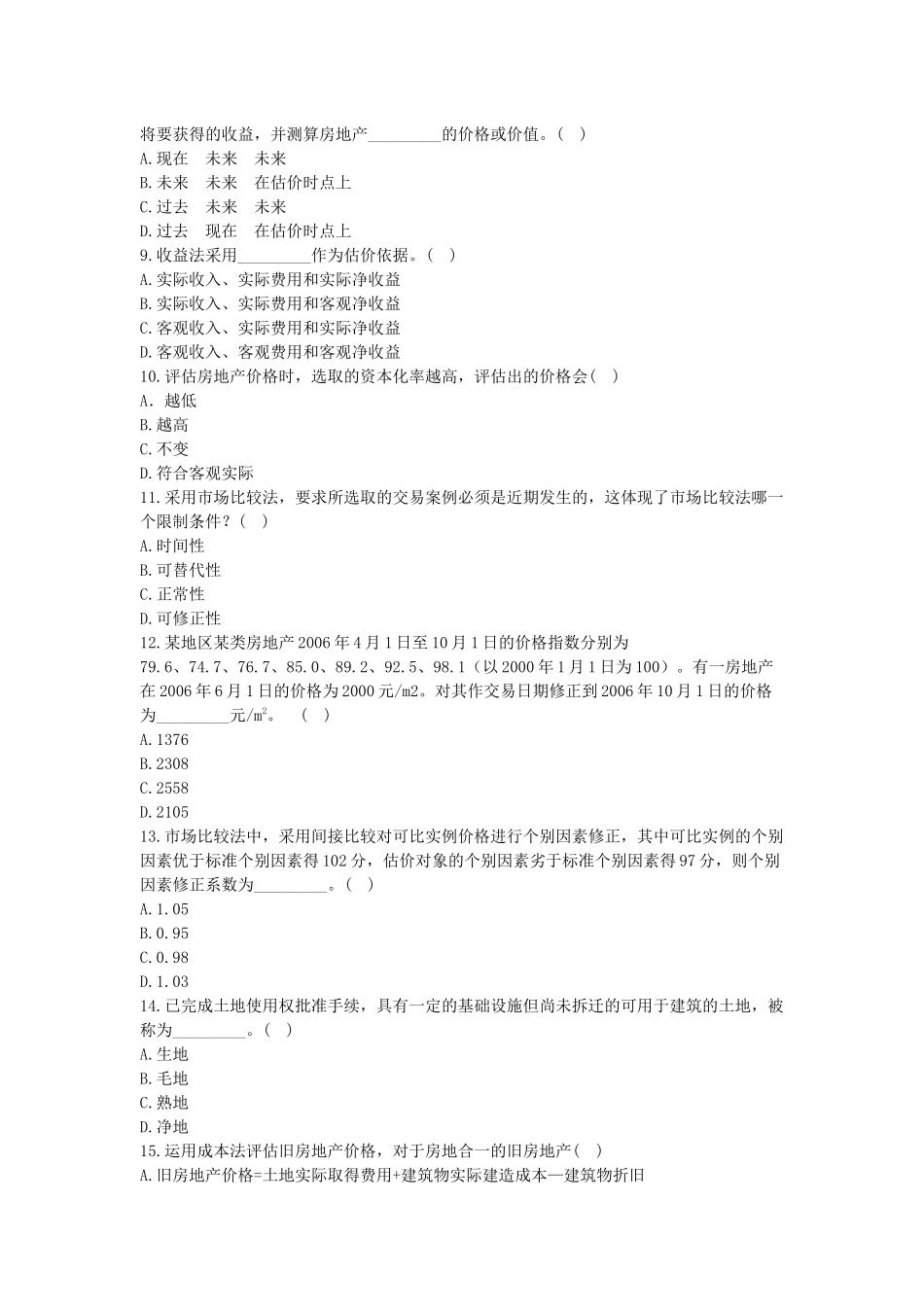 浙江省XXXX年1月自考房地产评估试题_第2页