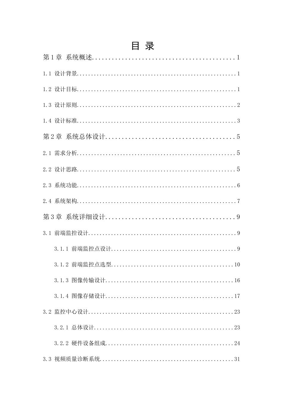 透明化厨房监管方案_第2页