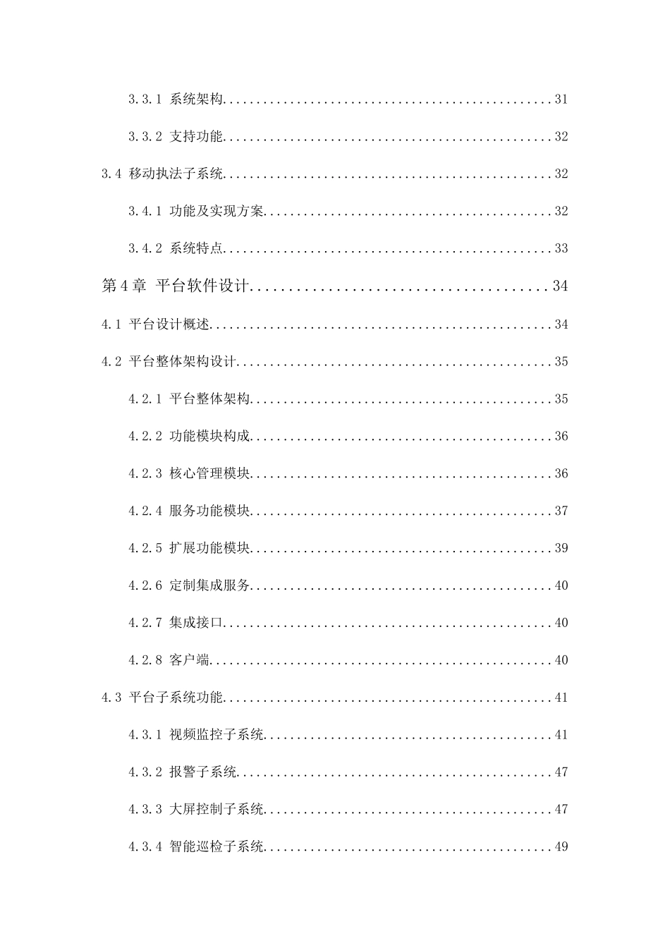 透明化厨房监管方案_第3页