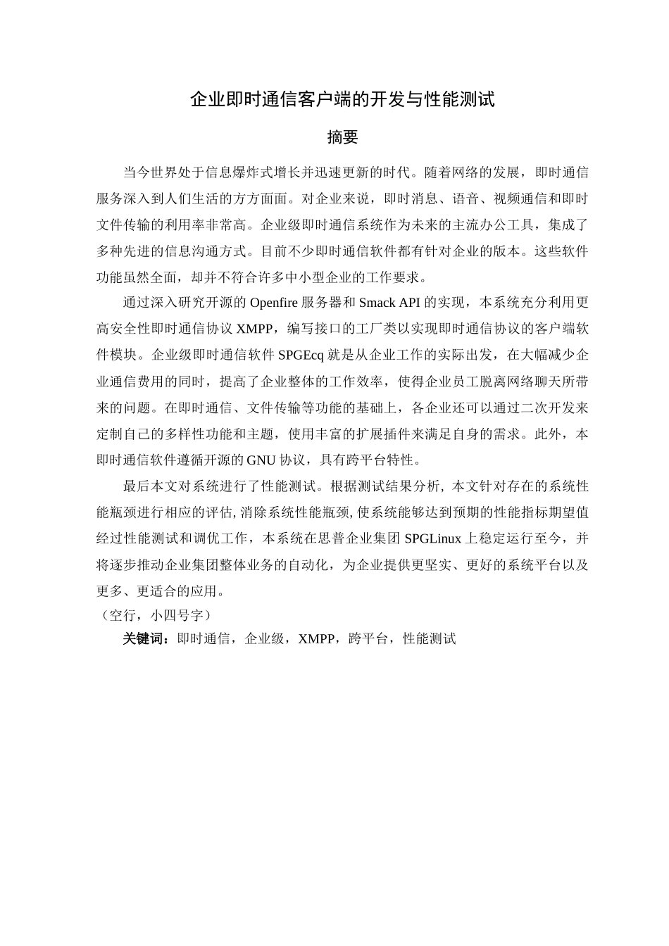 企业即时通信客户端的开发_第2页