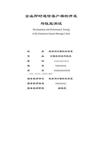 企业即时通信客户端的开发