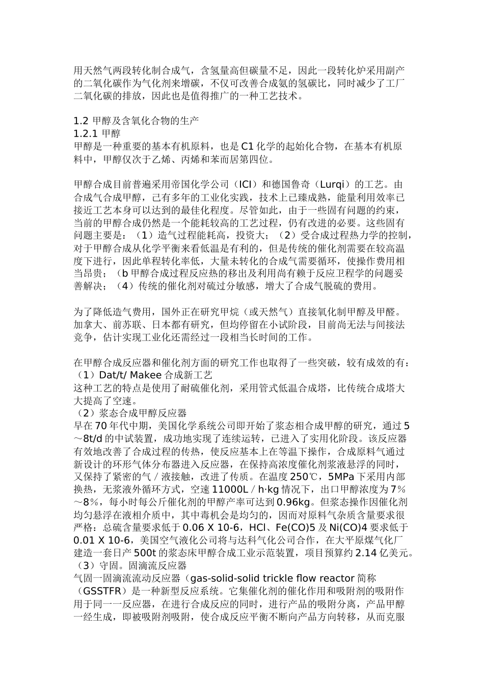 碳一化工有前景的项目_第2页