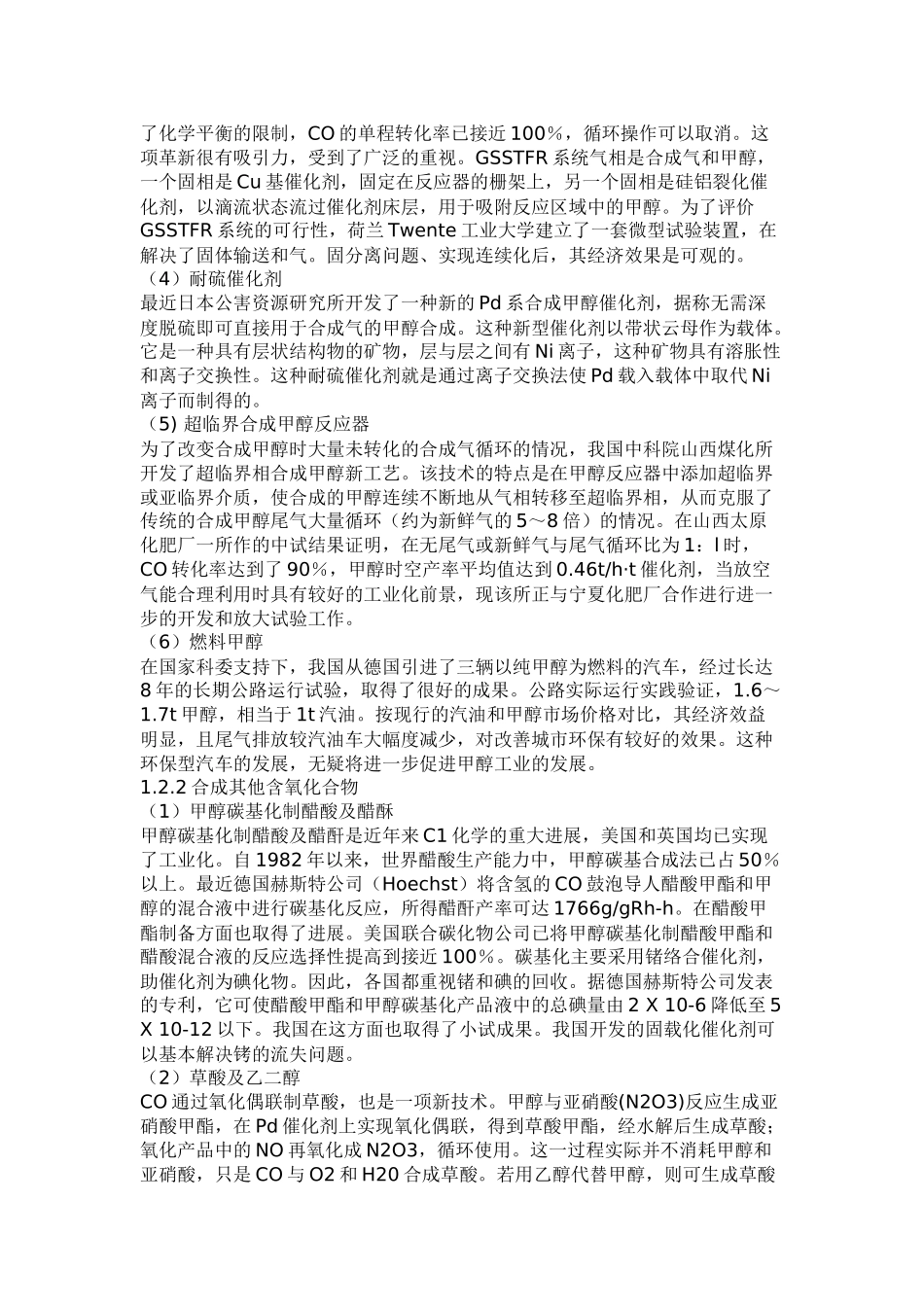 碳一化工有前景的项目_第3页