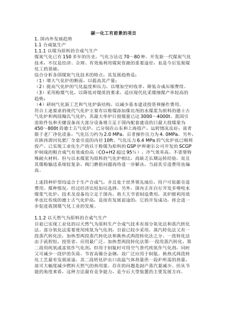 碳一化工有前景的项目