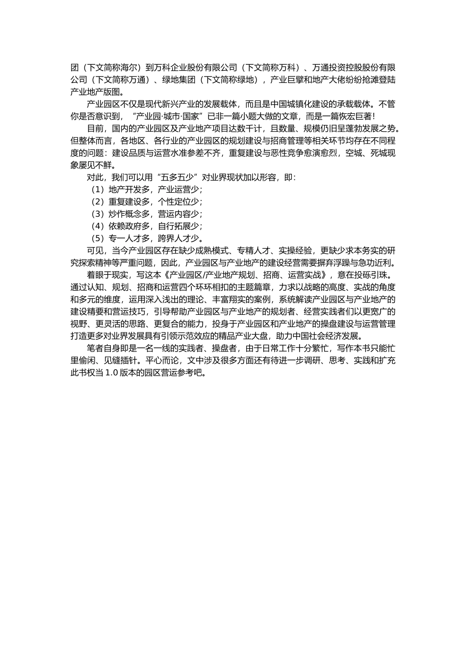 产业园区产业地产规划、招商、运营实战(DOC55页)_第3页