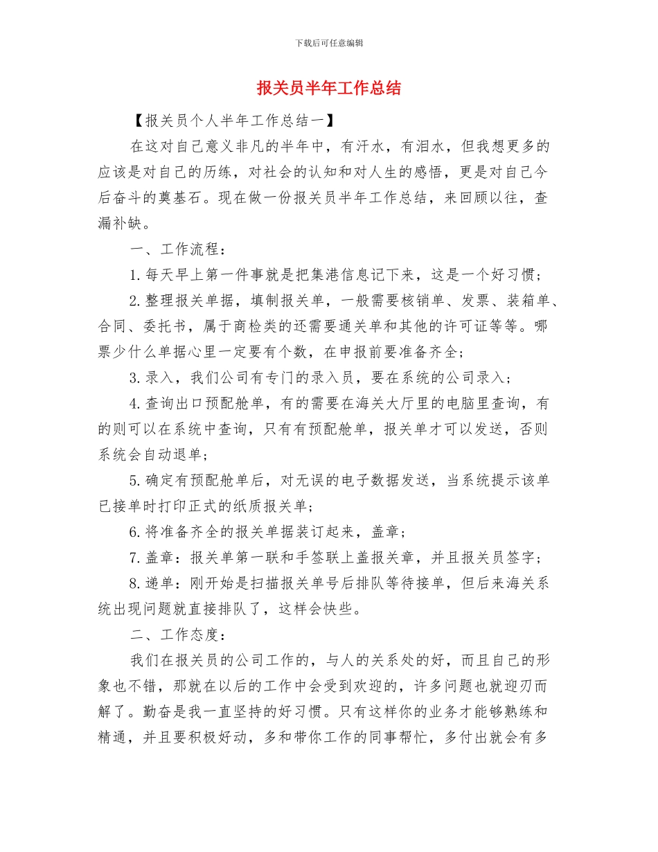 报关员个人年终工作总结与报关员半年工作总结汇编_第2页