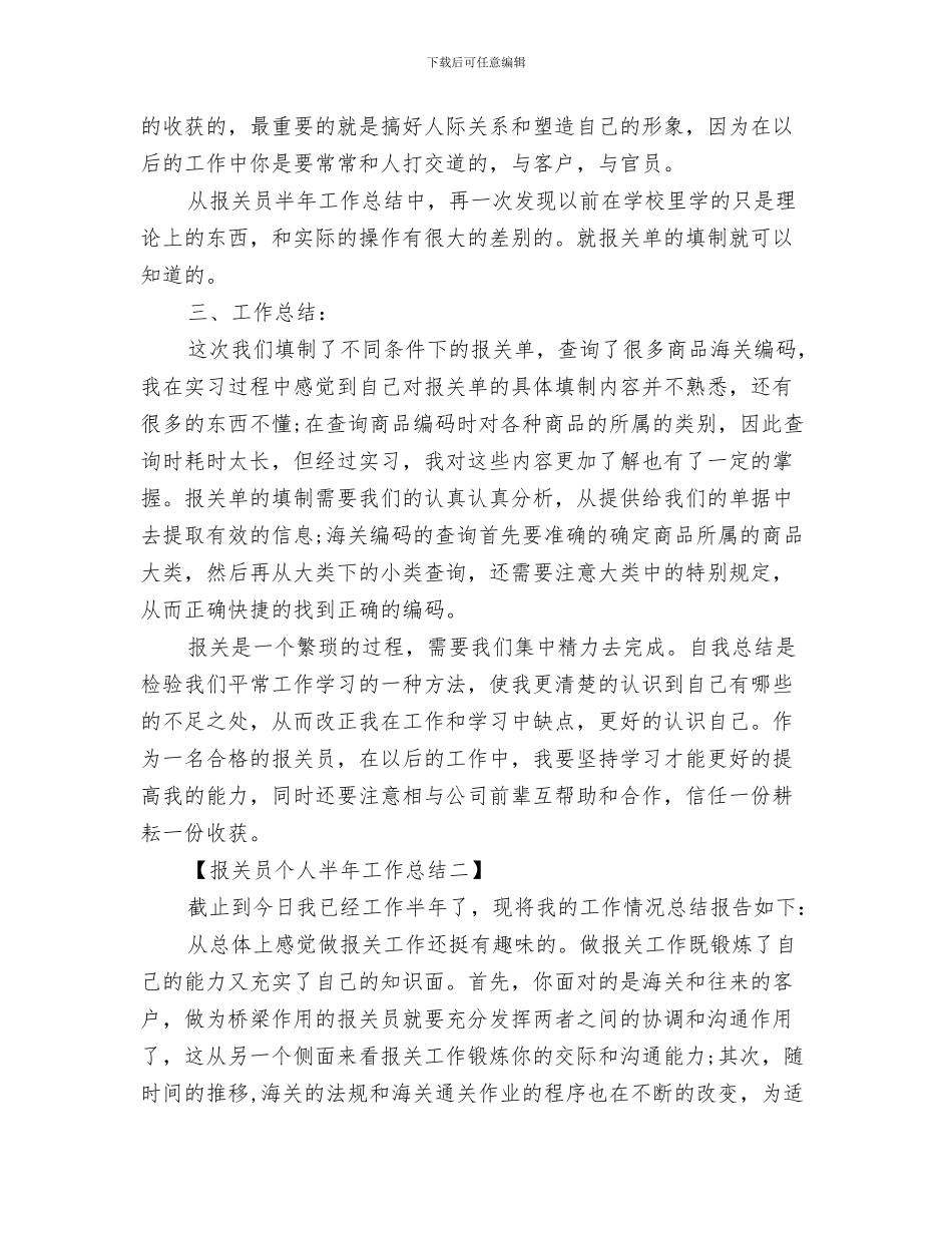 报关员个人年终工作总结与报关员半年工作总结汇编_第3页