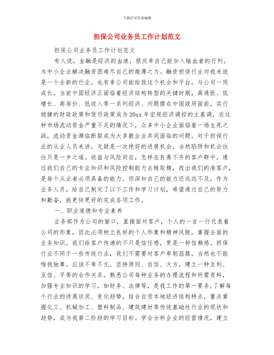 护理部第三季度工作计划与担保公司业务员工作计划范文汇编_第3页