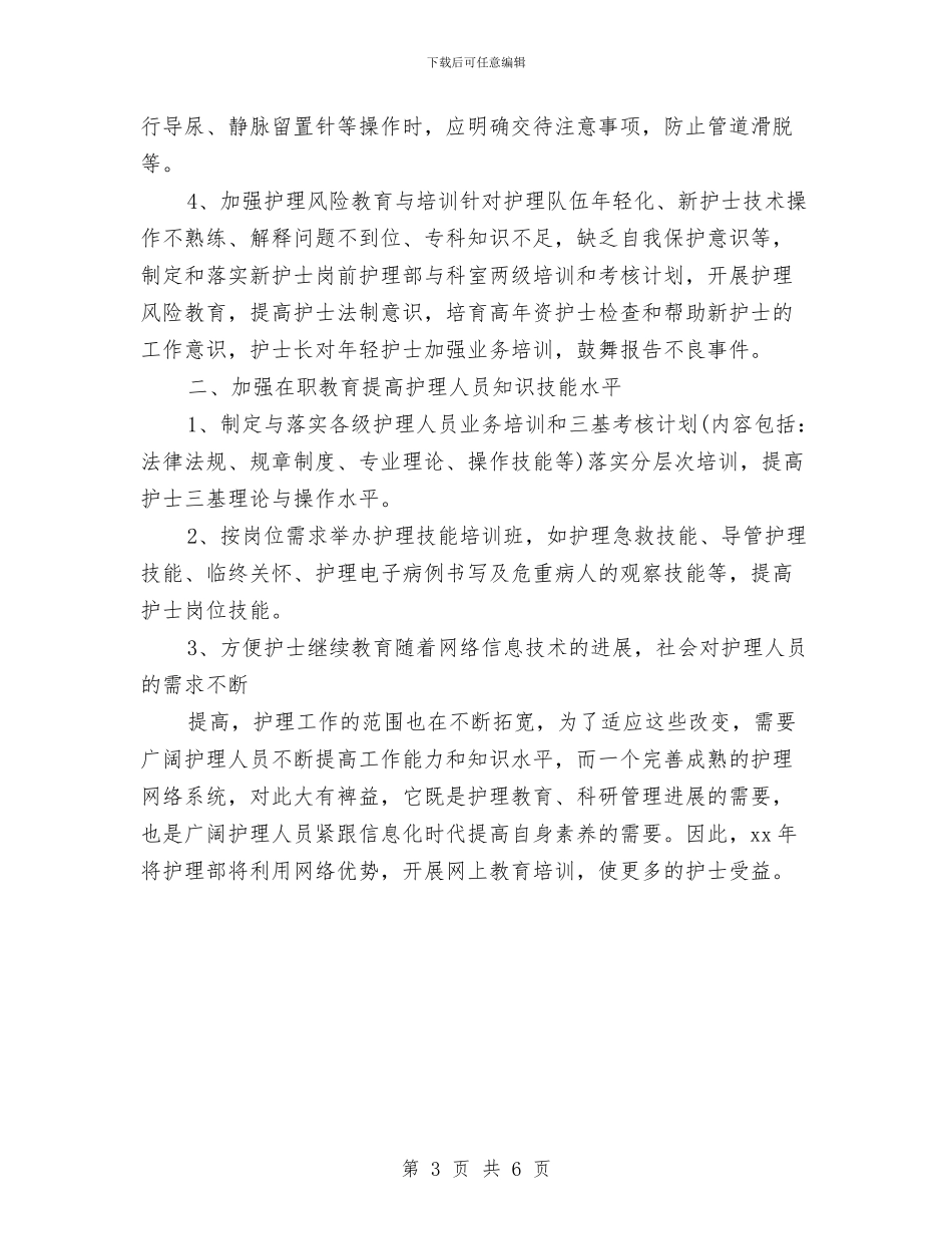 护理部第三季度工作计划与护理部第四季度工作计划表格汇编_第3页