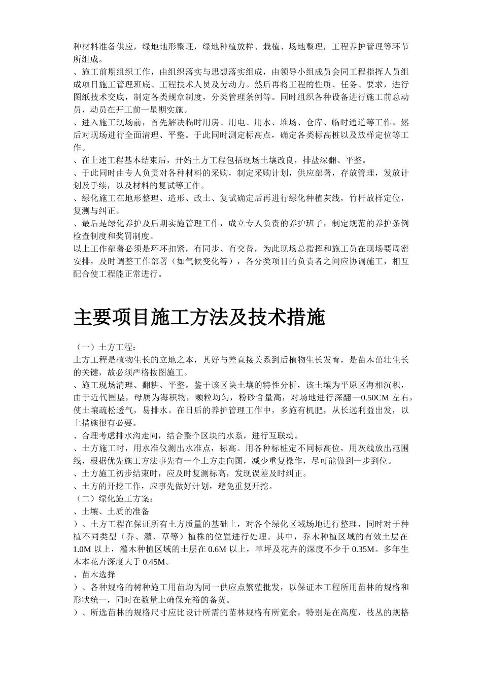 某生态绿地施工组织设计方案(DOC9页)_第3页