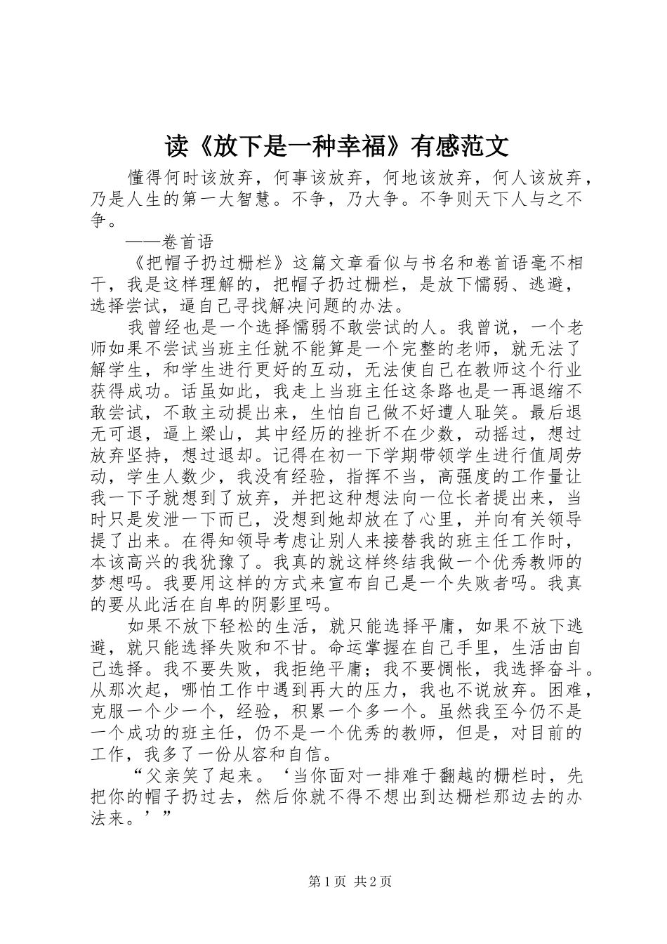 读《放下是一种幸福》有感范文_第1页